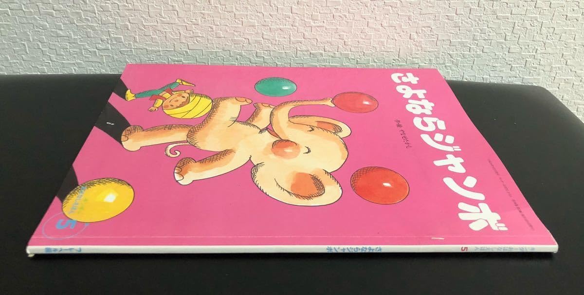 激レア！昭和レトロ　やなせたかし作品　5冊　まとめ売り　キンダーおはなしえほん 激レア！昭和レトロ やなせたかし作品 5冊 まとめ売り キンダー