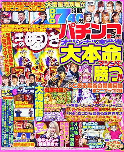 無料電子書籍 pdf パチンコオリジナル実戦術 2021年 3月号 バイ