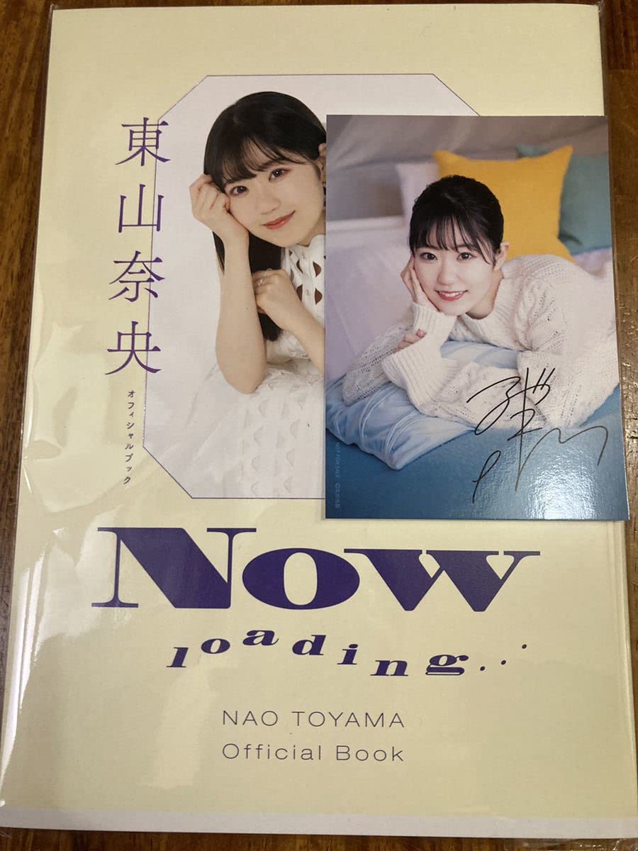 東山奈央 サイン本 オフィシャルブック サイン本】東山奈央オフィシャルブックNOW loading