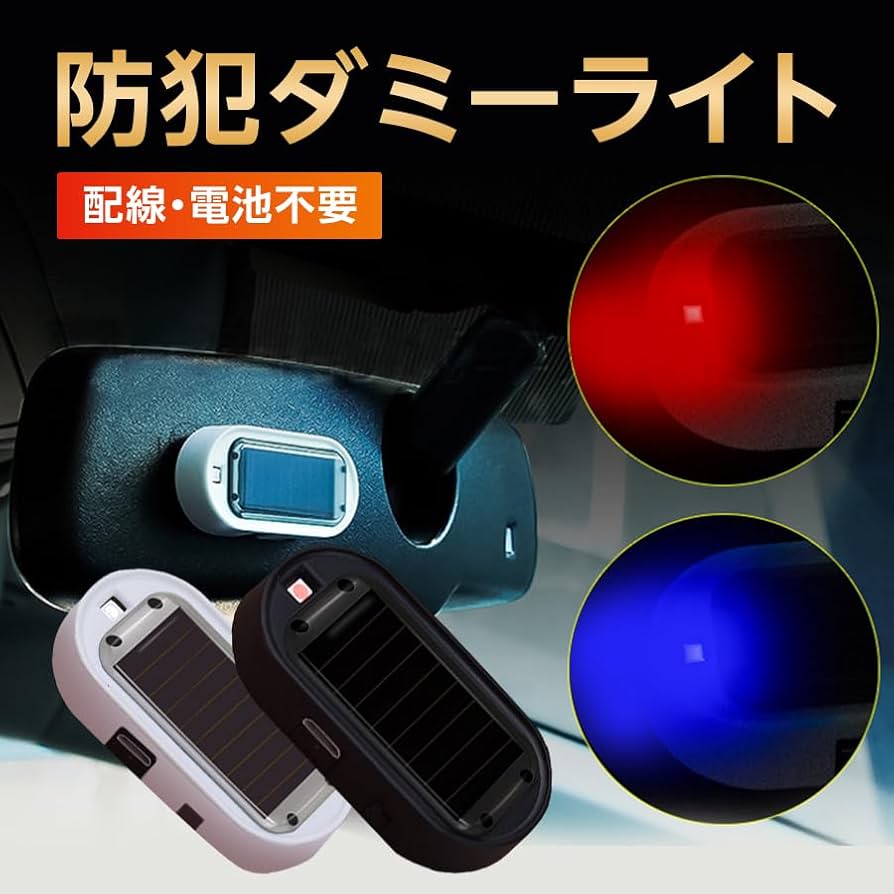 Amazon.co.jp: Seven Fox ソーラー充電式 防犯ダミーライト 自動点灯