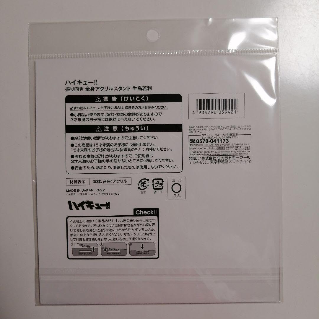 Amazon.co.jp: ハイキュー!! 牛島若利2点セット : Toys & Games