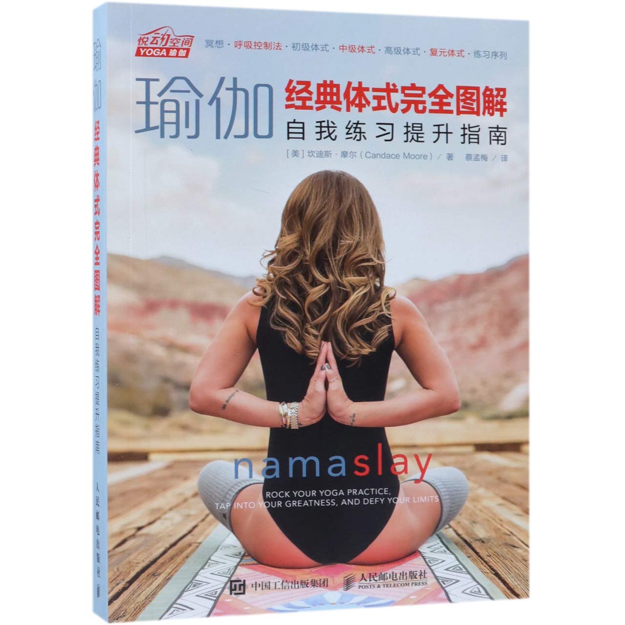 Namaslay (Chinese Edition)