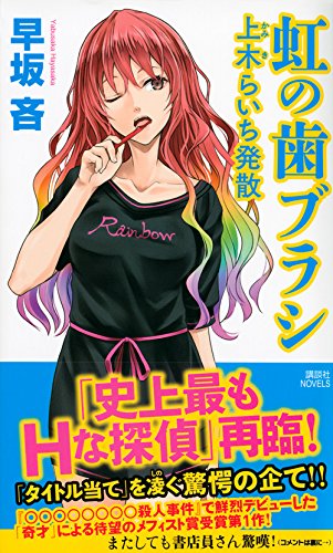 Amazon.com: 早坂 吝: books, biography, latest update