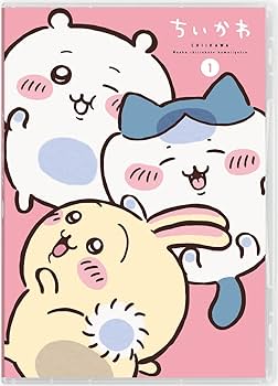 Amazon.co.jp: ちいかわ 豪華版 1 フロッキーフィギュア6体セット付き