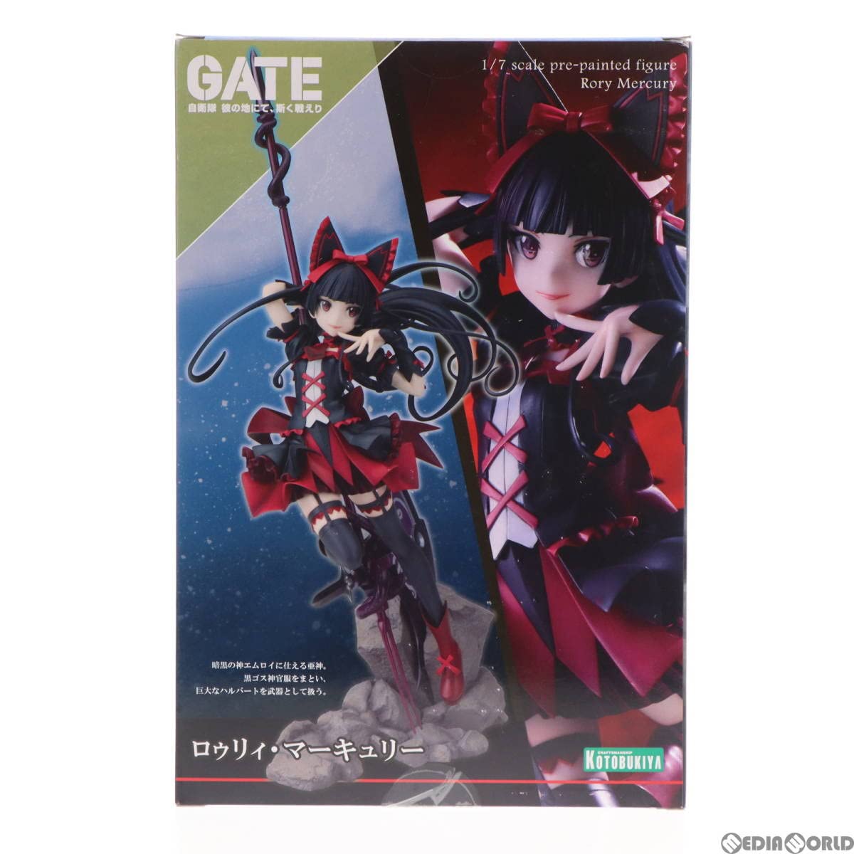 Amazon | 【▽】[FIG]ロゥリィ・マーキュリー GATE(ゲート) 自衛隊 彼