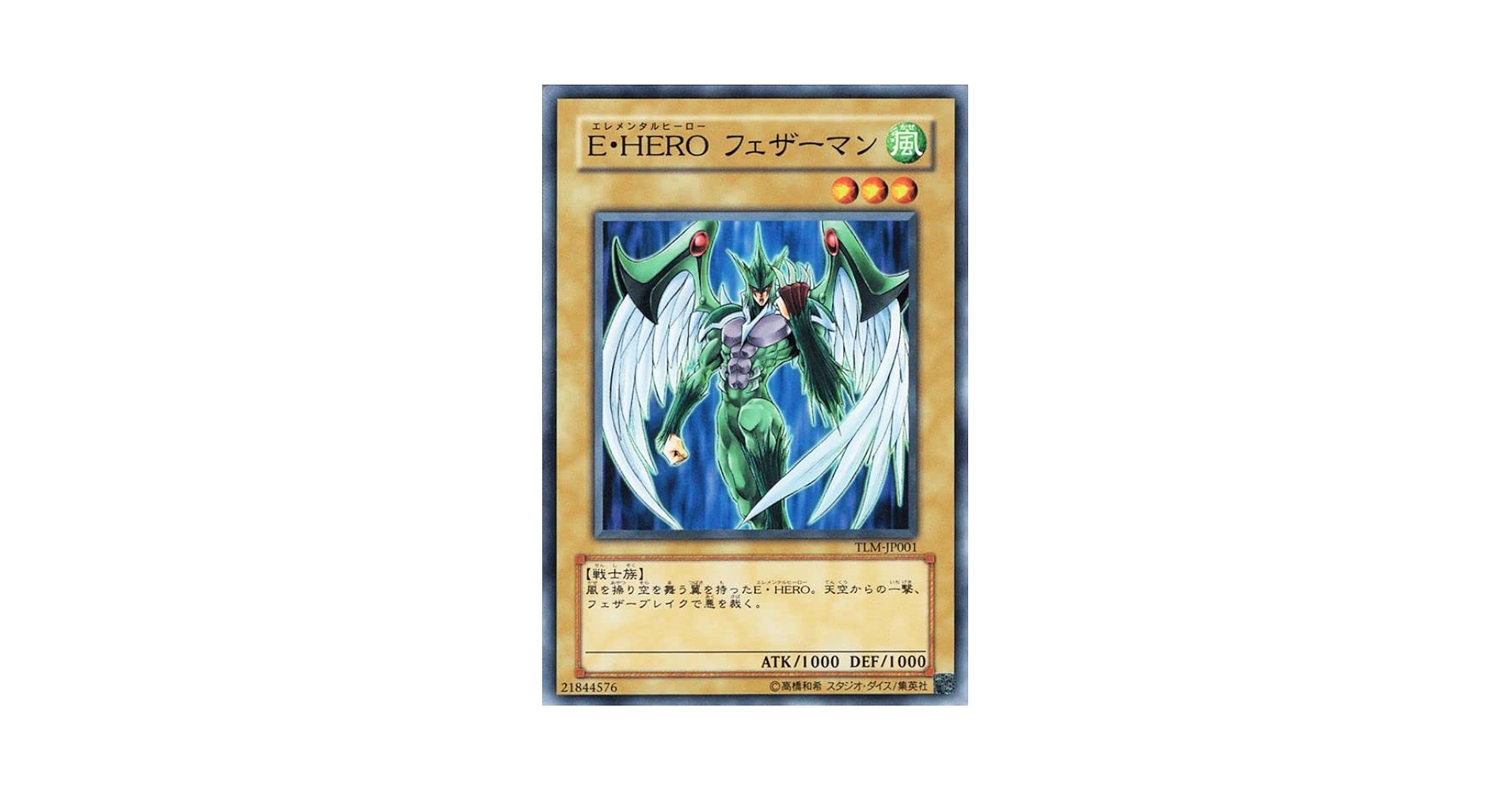 E HERO フェザーマン Amazon.co.jp: 遊戯王OCG E エレメンタル ・HERO フェザーマン