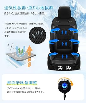 シートクーラー 車 DC12V/24V対応 強大風量 涼しい冷風送風 Amazon.co.jp: クールシート カーシート 大風量ファン内蔵 風量