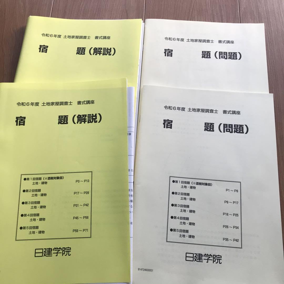 土地家屋調査士　令和6年　講座セット Amazon.co.jp: 土地家屋調査士 令和6年 講座セット : おもちゃ