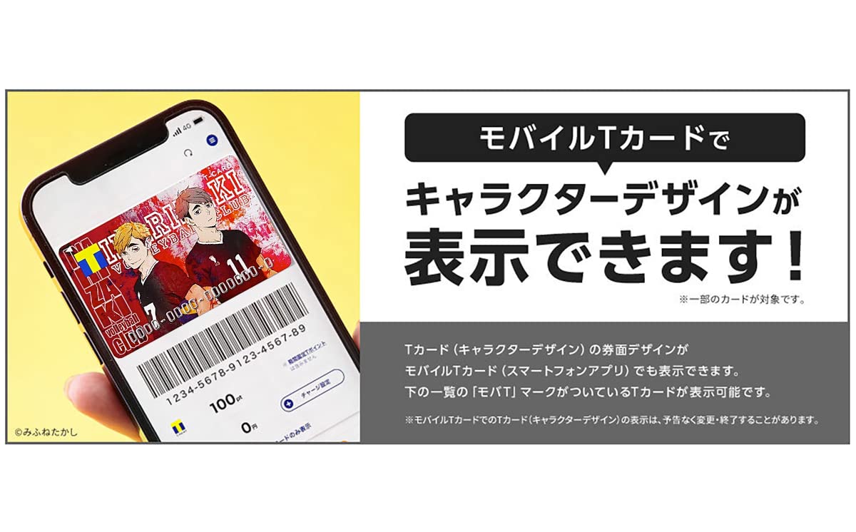 Amazon.co.jp: Tカード Tポイント貯まる、使える！（ハイキュー