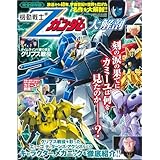 機動戦士 Ζガンダム 大解剖 日本の名作漫画アーカイブシリーズ サンエイムック