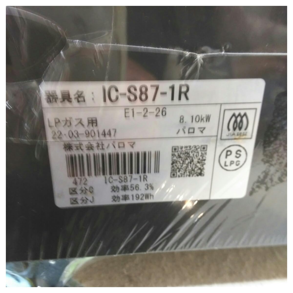 都市ガス ガステーブル 2021年製 幅59cm パロマ ガスコンロ 右強火 水無グリル IC-S87BM-1R 札幌市 中央区 南12条 Amazon | 幅60㎝標準サイズガステーブル IC-S87-R 都市ガス(13A)用/右