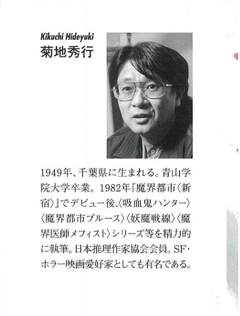 吸血鬼ハンター35 D 黒い来訪者 朝日文庫 菊地 秀行 本 通販 Amazon