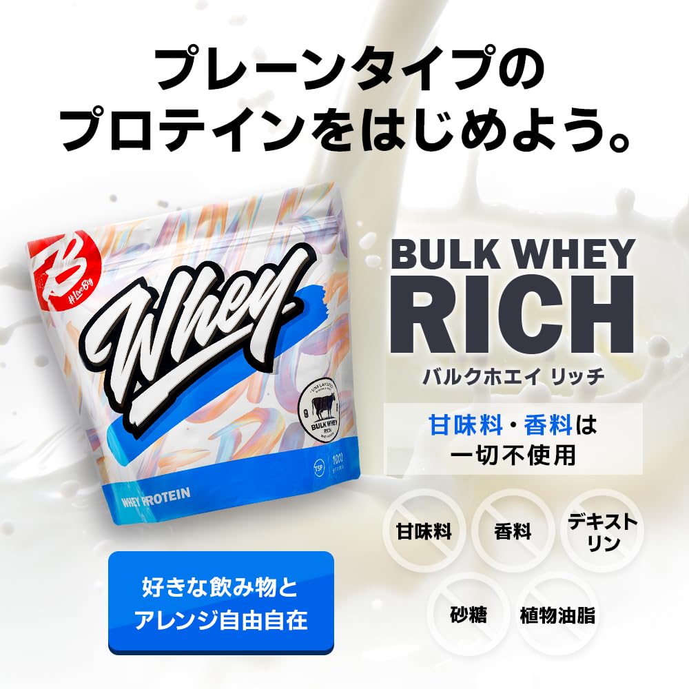 Amazon.co.jp: バルクスポーツ プロテイン バルクホエイRICH【新原料 