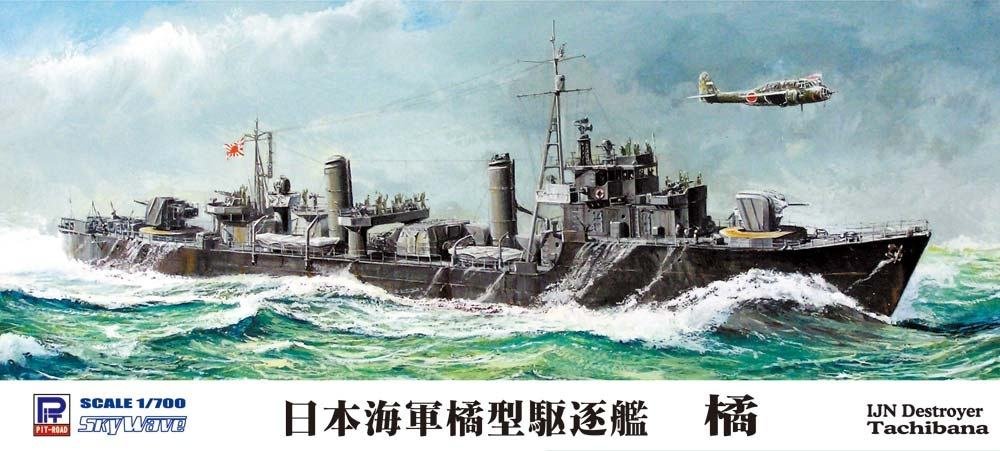 Amazon.com: 1/700 日本海軍 橘型駆逐艦 橘 フルハル付 : Arts, Crafts