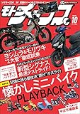 モトチャンプ 2020年 10月号 [雑誌]