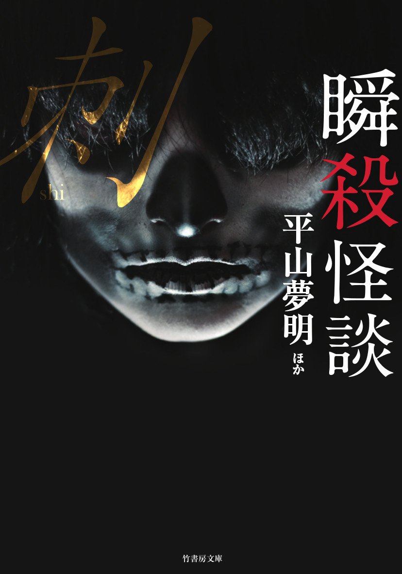 【中古】 平成ヘタ殺し 上/竹書房/本そういち 61c4CS4pIsL.jpg