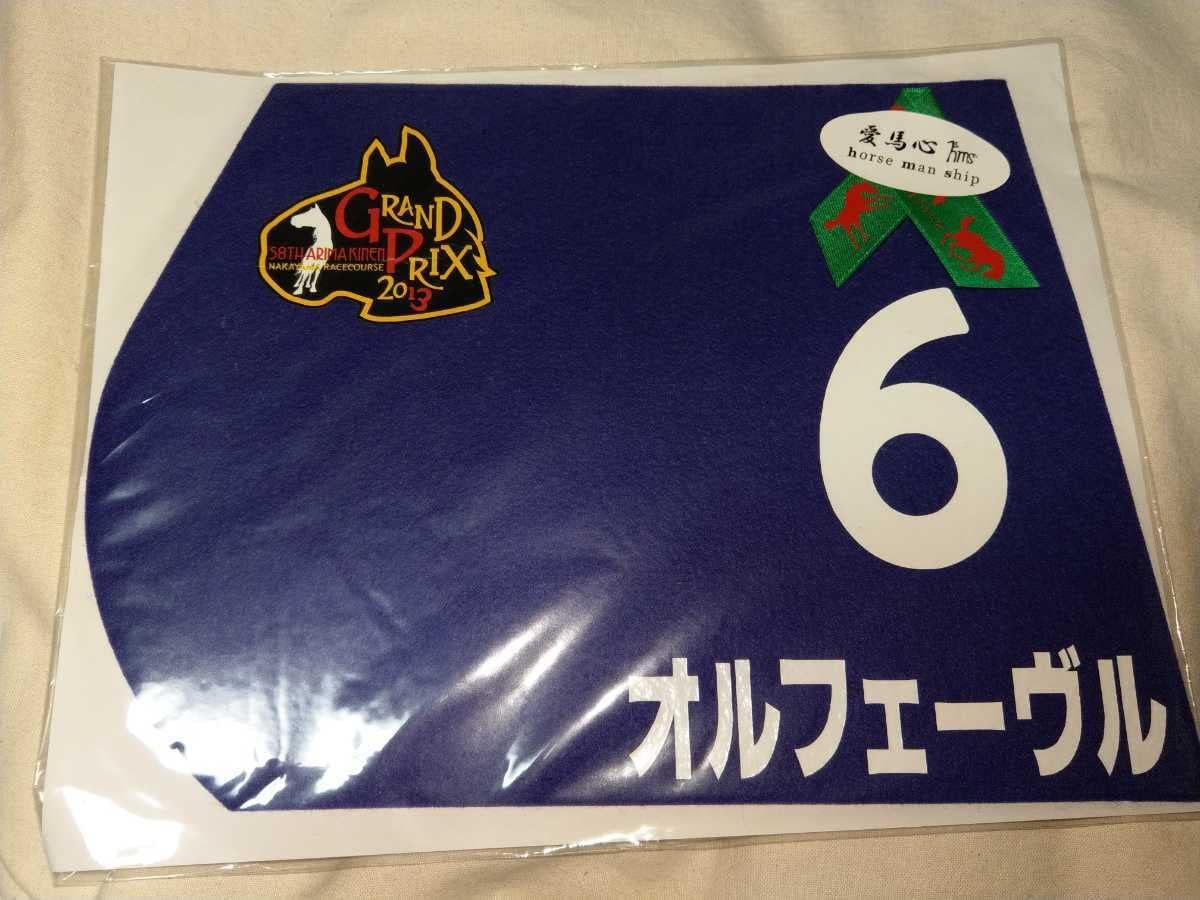 第44回ジャパンカップ ドウデュース ミニゼッケン 競馬