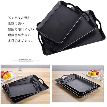インテリアトレイ ブラック プラスチック Amazon｜ランチョン トレー プラスチック製 トレー お盆 トレイ