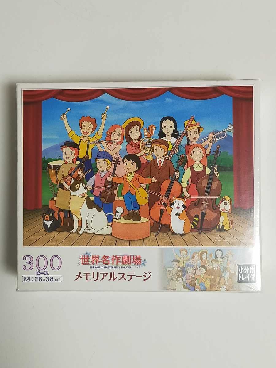 ジグソーパズル 世界名作劇場 ラスカル 静夜 300ピース ジグソーパズル