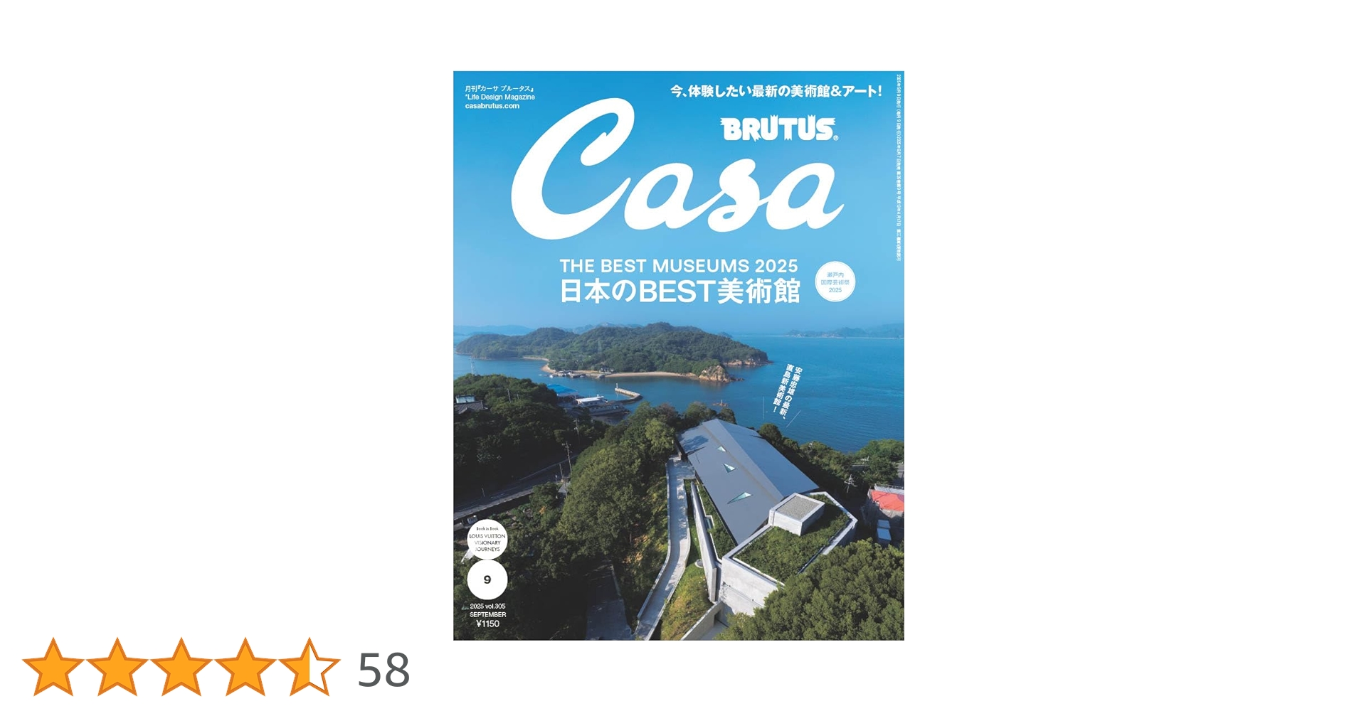 Casa BRUTUS(カーサ ブルータス) 2025年 09月号[日本のBEST