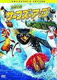 サーフズ・アップ[DVD]
