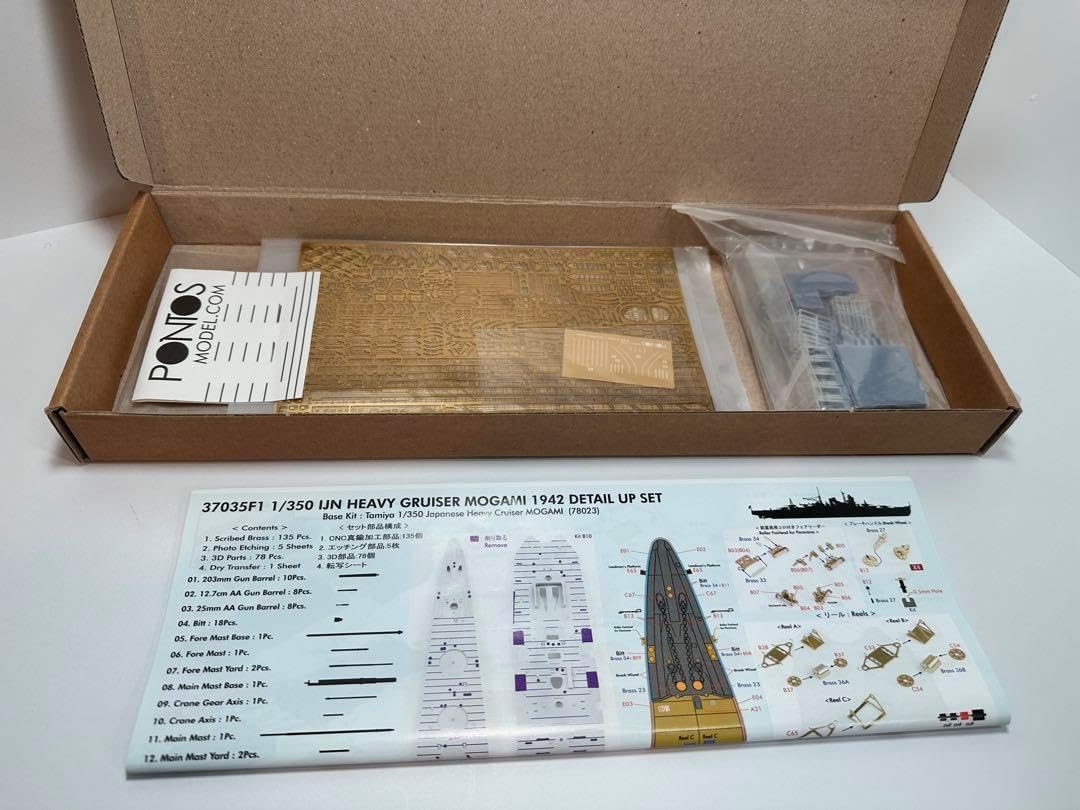 1/350 ポントス 日本海軍重巡 最上 1942 ディテールアップセットア