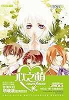 Lovely Heart 7531336154 Book Cover