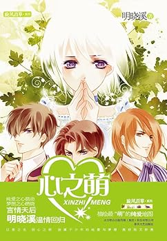 Paperback Lovely Heart (Chinese Edition) [Chinese] Book