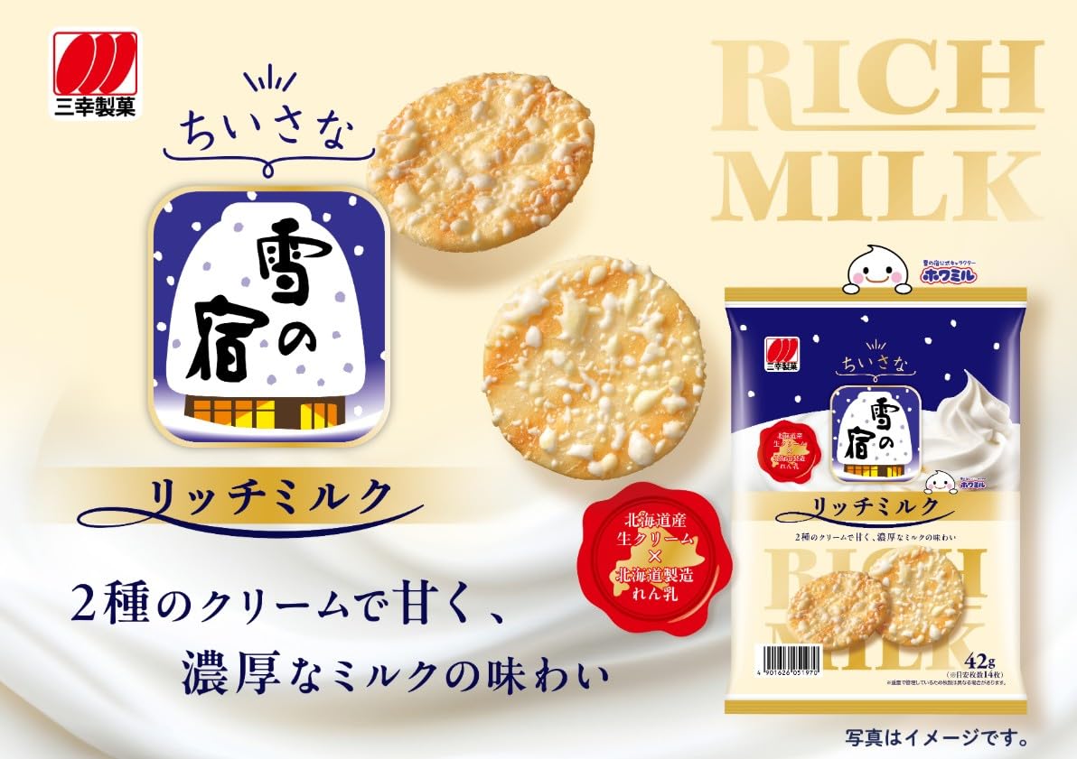 Amazon.co.jp: 三幸製菓 ちいさな雪の宿リッチミルク 大容量 ザク詰め