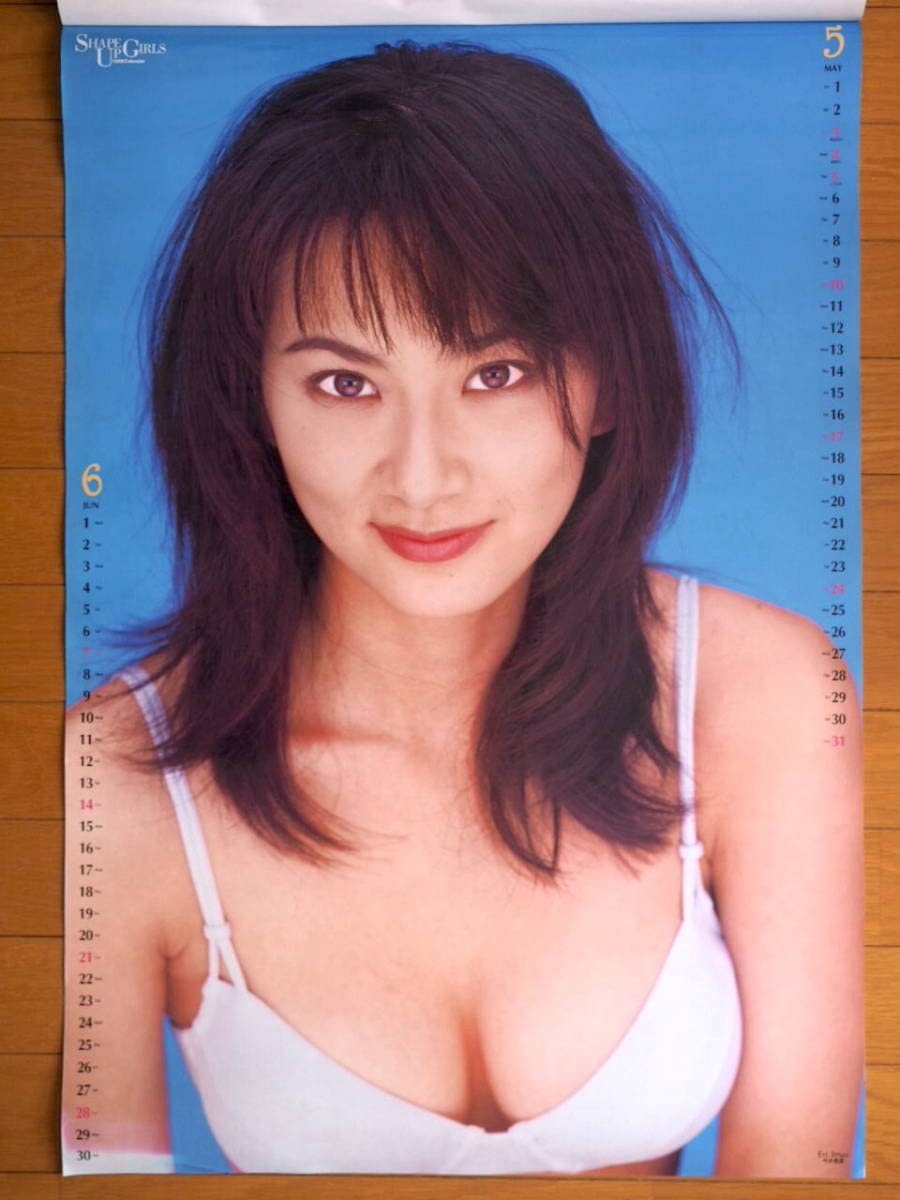Amazon.co.jp: 1998年 シェイプUPガールズ カレンダー : 文房具