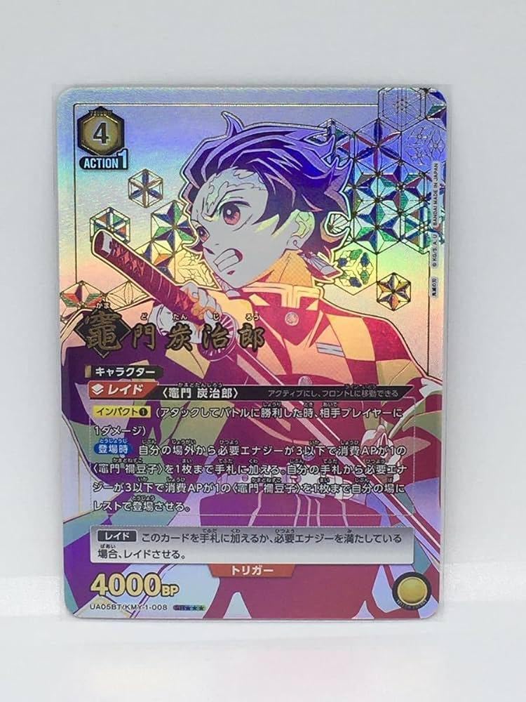 Amazon.co.jp: ユニアリ 鬼 滅 竈門 炭治郎 パラレル SR 超高確 : おもちゃ