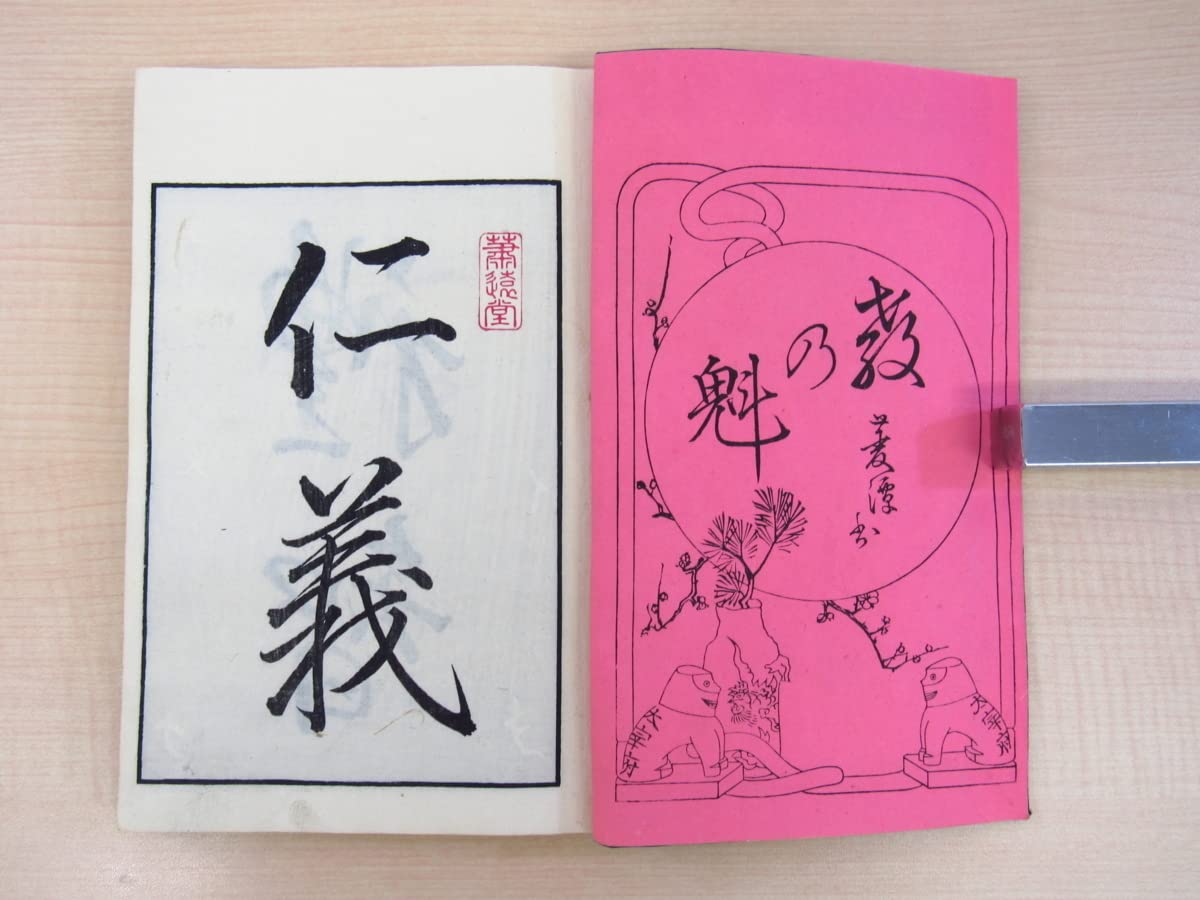 小学科書 真書千字文 全 巻菱潭 書 文海堂版 明治17年9月出版