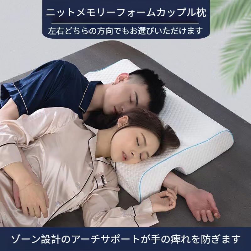 Amazon｜SQYUHENG メモリーフォーム 腕まくら 一体型 カップル枕