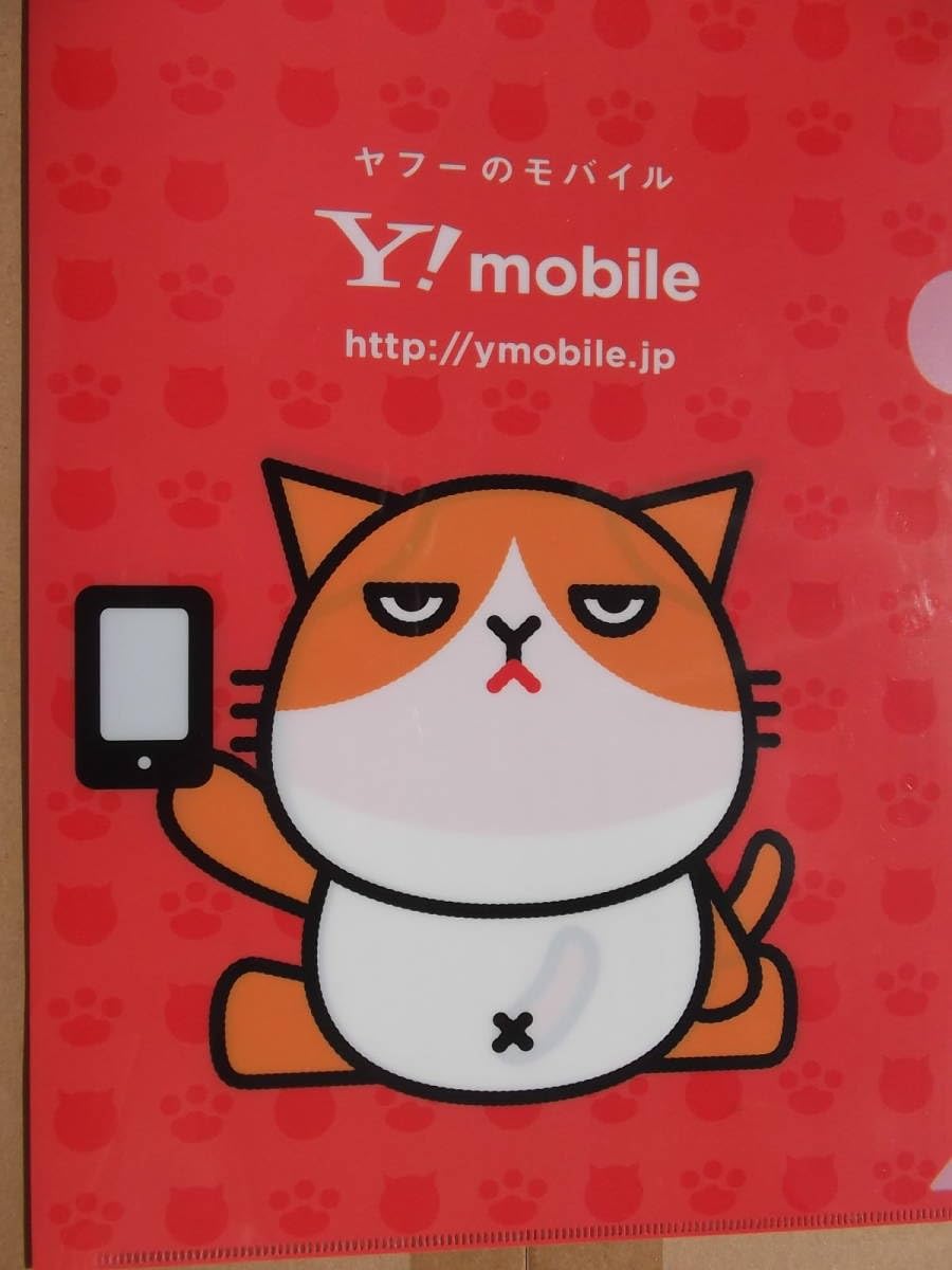 Amazon | ワイモバイル ふてニャン A4クリアファイル Y mobile