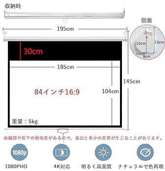 Amazon | 84インチプロジェクタースクリーン16:9伸縮ロール