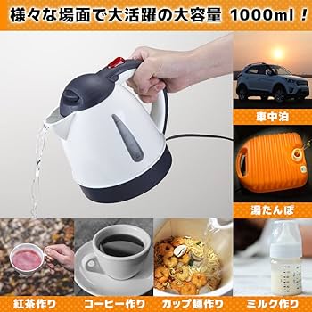 Amazon.co.jp: UPstore 車用 カーケトル 電気ポット 1L DC24V