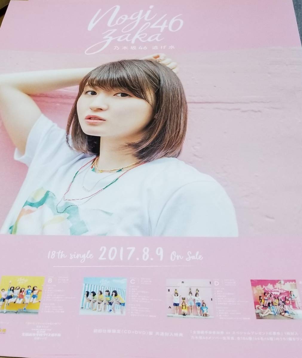 乃木坂46 18thシングル 「逃げ水」 会場限定 B2ポスター 伊藤万