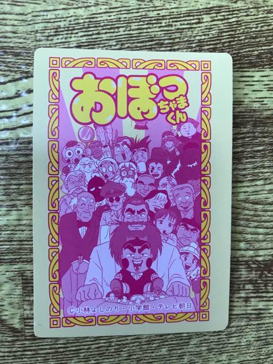 Amazon.co.jp: おぼっちゃまくん 怒玉勝悪先生 : おもちゃ