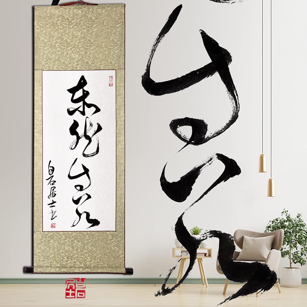 Amazon.co.jp: 掛軸 掛け軸 おしゃれ 泰然自若 茶掛け 肉筆 手書き 四
