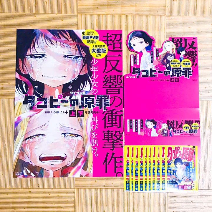 タコピーの原罪　タワーレコード　タワレコ　ポストカード　特典カード　タコピー タコピーの原罪 タワーレコード タワレコ ポストカード 特典