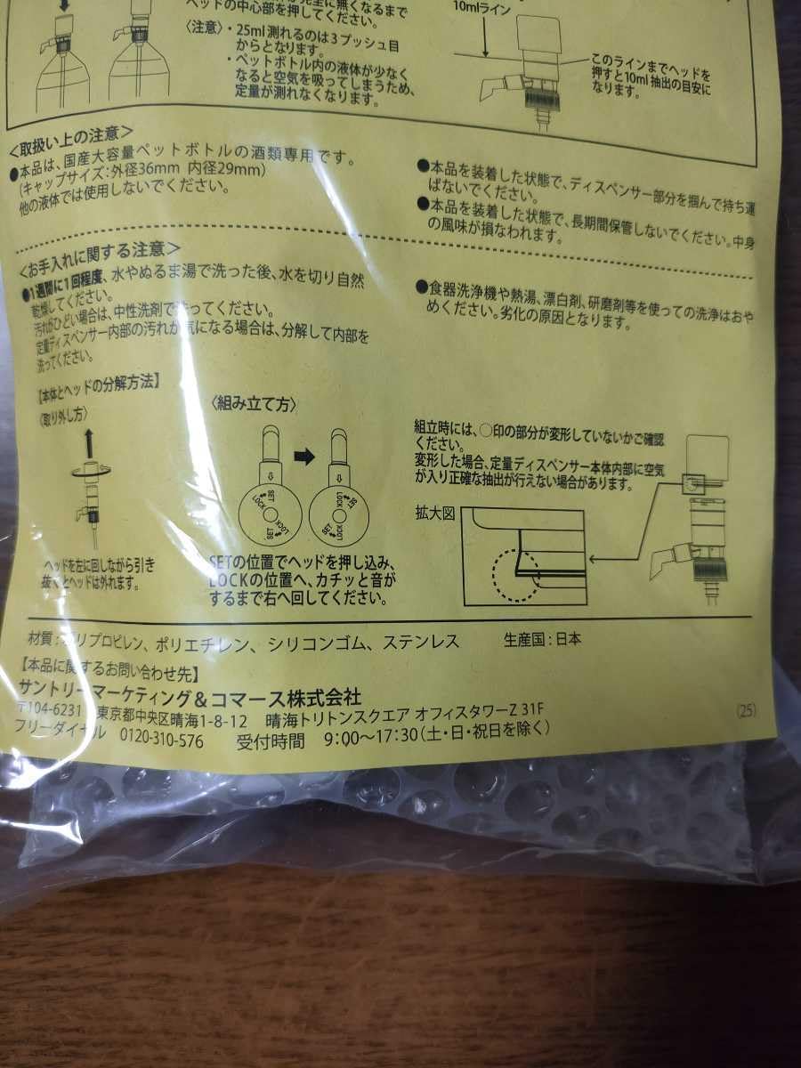 ★【新品未開封】★サントリー★レモンサワー専用★定量ディスペンサー★25ml★ 新品未使用未開封 サントリーレモンサワー専用定量