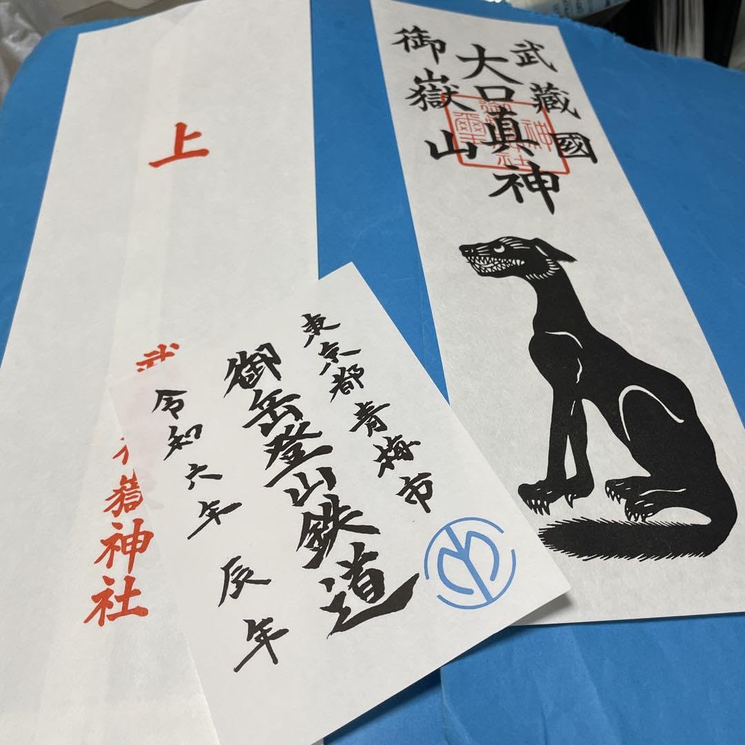 Amazon.co.jp: オオカミ信仰 御岳神社 お札 : おもちゃ