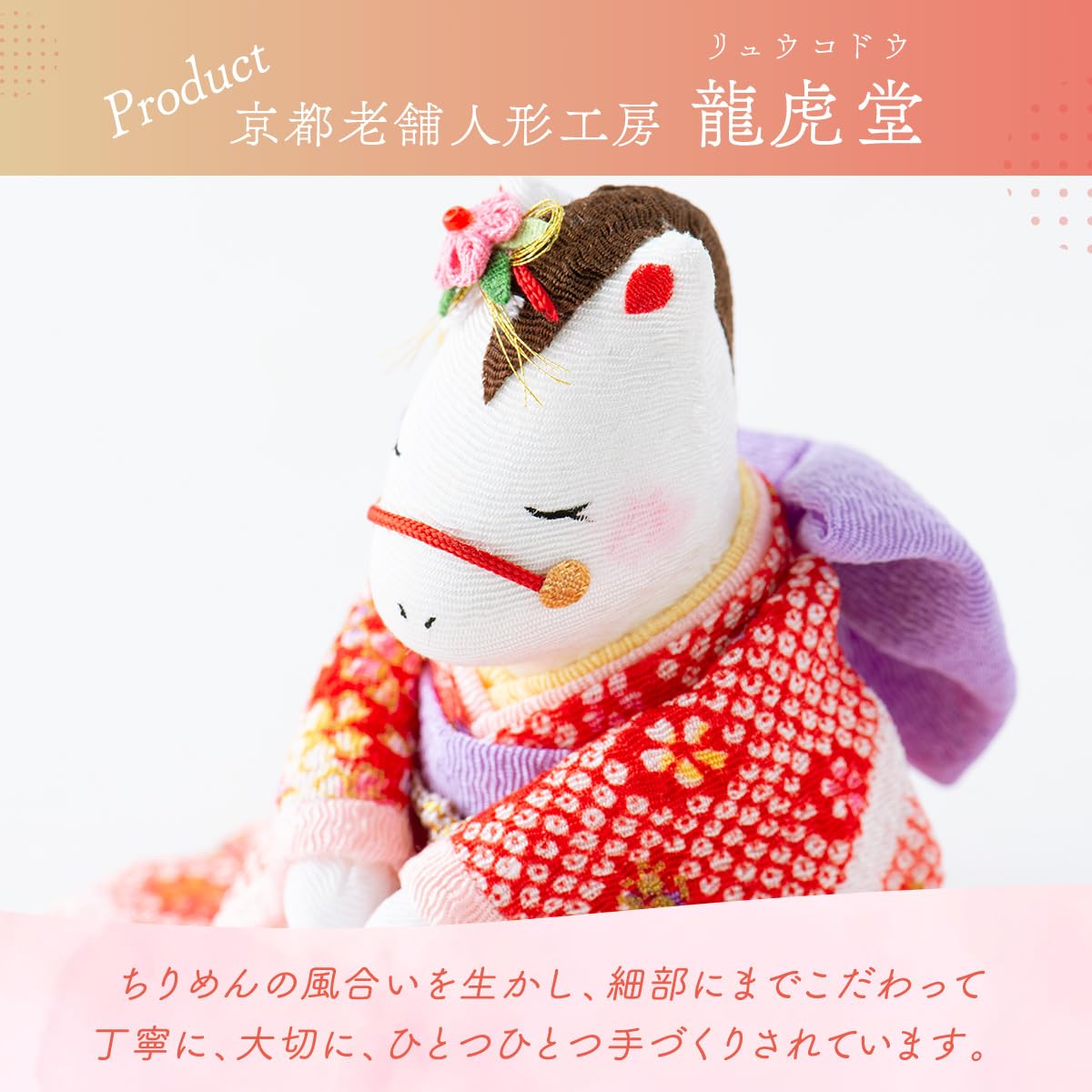Amazon | 干支 置物 午 ウマ 馬 【午(うま) 福娘さん】 ちりめん 迎春
