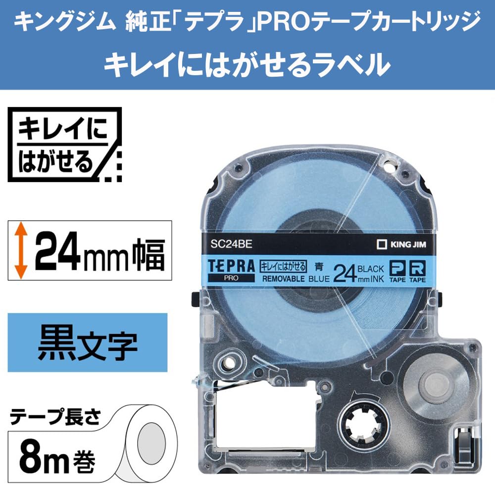 （まとめ） キングジム テプラ PRO テープカートリッジ キレイにはがせるラベル 24mm 青／黒文字 SC24BE 1個 【×4セット】 送料無料 Amazon | キングジム 【純正】 テプラPROテープカートリッジ キレイに