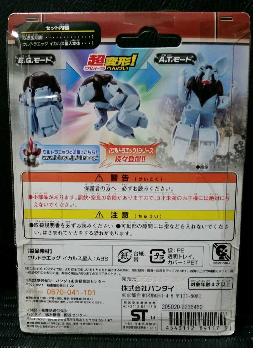 Amazon.co.jp: ウルトラエッグ イカルス星人 (怪獣 ウルトラセブン  