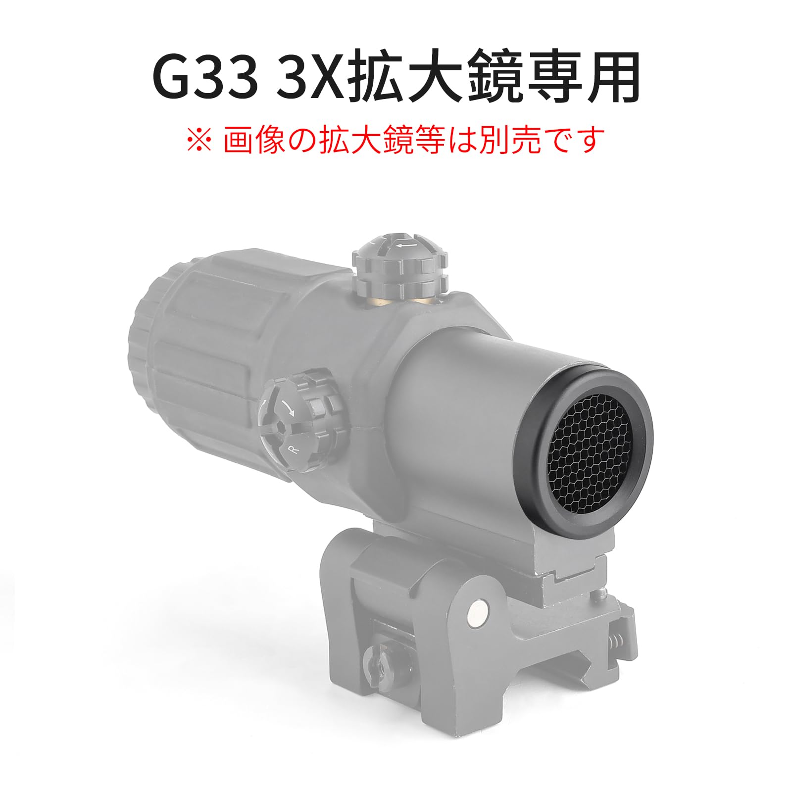 Amazon | GLECTICAL G33マグニファイア用 キルフラッシュ G33 3X拡大鏡