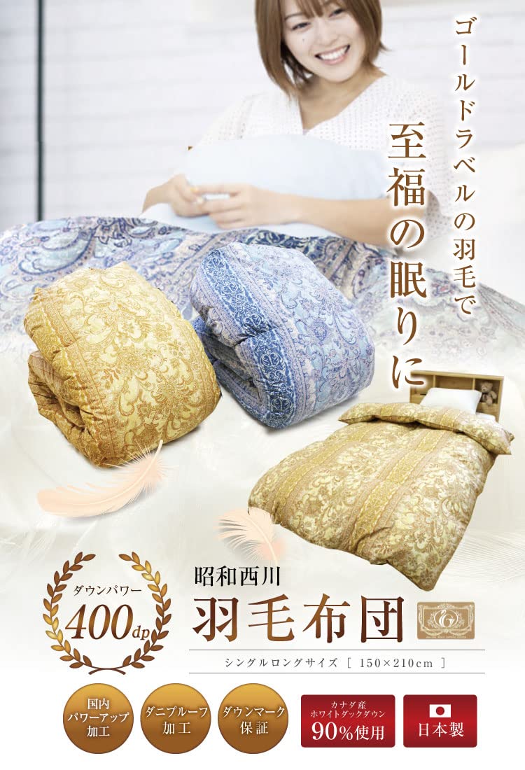 シングル 西川の羽毛掛け布団　カナダ産高級羽毛ダウン90％フェザー10％ シングル 西川の羽毛掛け布団カナダ産高級羽毛ダウン90