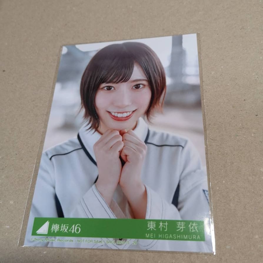 欅坂46 東村芽依　アンビバレント 秘蔵直筆サイン　生写真　日向坂46 Amazon.co.jp: 日向坂46 東村芽依 アンビバレント 生写真 けやき坂46 b