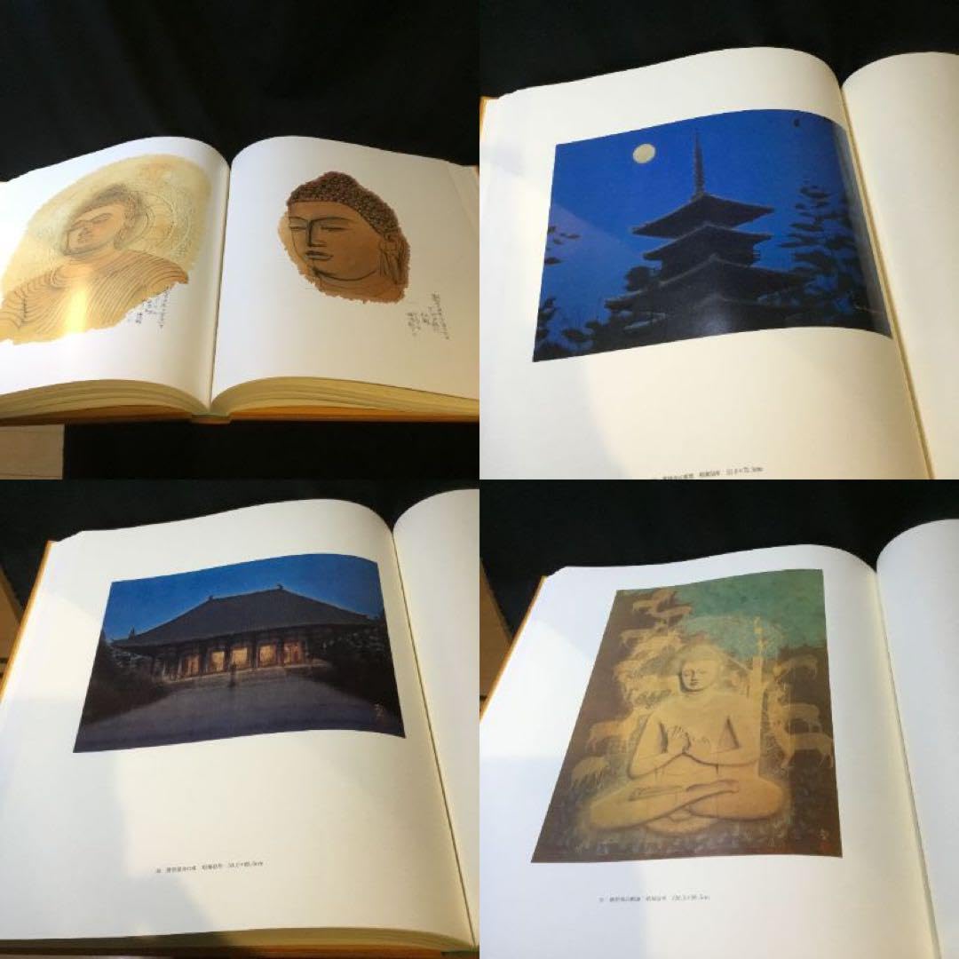 平山郁夫 画集 天竺への道