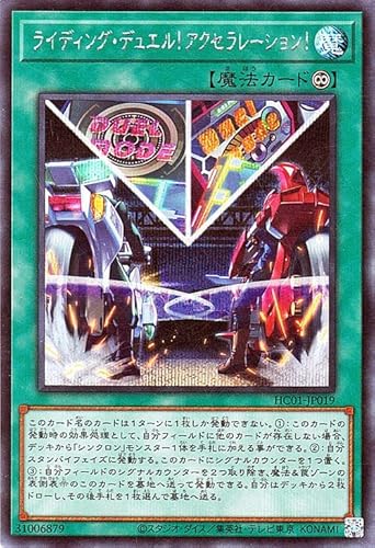 遊戯王カード ライディング・デュエル・アクセラレーション(シークレットレア) HISTORY ARCHIVE COLLECTION(HC01) | ヒストリーアーカイブコレクション 遊戯王カード ライディング・デュエル・アクセラレーション(シークレットレア) HISTORY ARCHIVE COLLECTION(HC01) | ヒストリーアーカイブコレクション